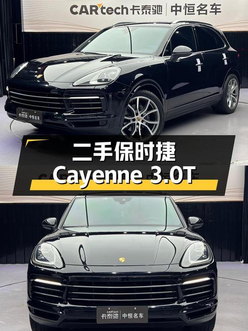 二手保时捷 Cayenne 3.0T：性能与豪华的完美结合