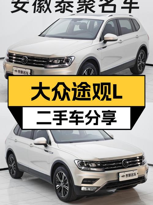 2021款大众途观L，9.7万公里一手车，家用SUV性价比之选