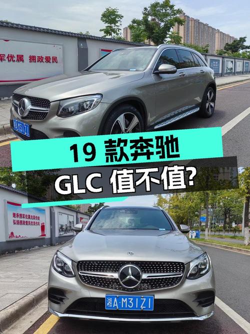 18.68万的 2019款奔驰 GLC香槟色跑了 4万，1次过户值不值？