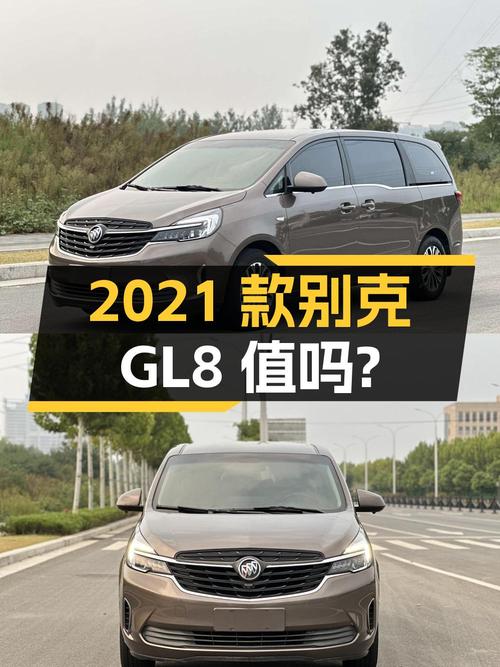 16.28万的 2021款别克GL8值得买吗？4.8万公里0过户