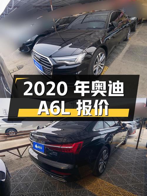 2020年奥迪A6L报价 24.5万！能入手吗？