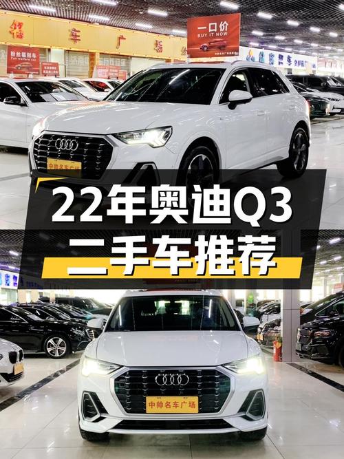 22年奥迪Q3一手准新车，14万圆你豪华SUV梦！