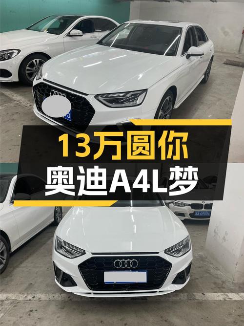 豪华不等于高价，13万圆你奥迪A4L梦，时尚动感一手车等你来！