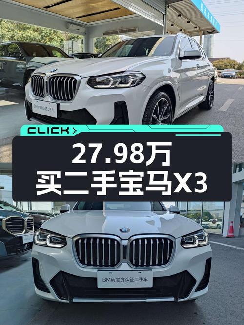 27.98万的 2022款宝马X3，白色中型SUV重庆车源