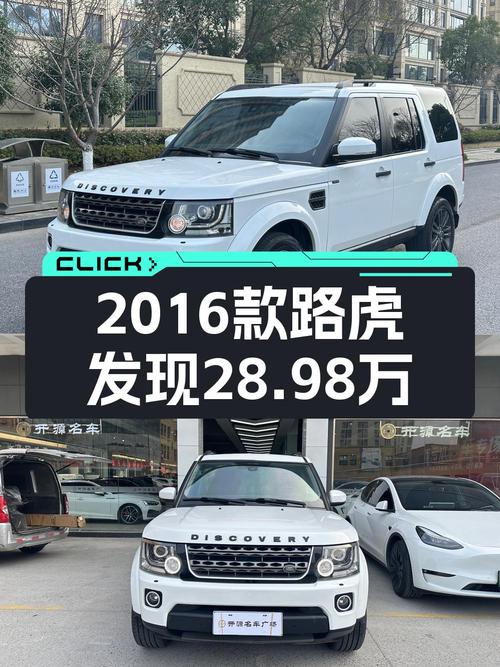 28.98万的路虎发现 2016款，白色，嘉兴车源
