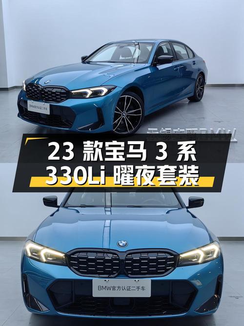 29.99万的 2023款宝马 3系 330Li曜夜套装，1.48万公里