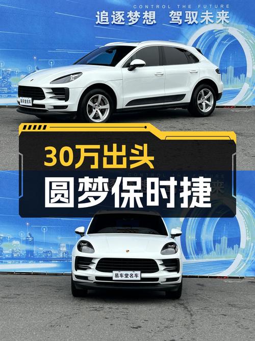 30万出头圆梦保时捷，2020款Macan，4万多公里，性能依旧在线