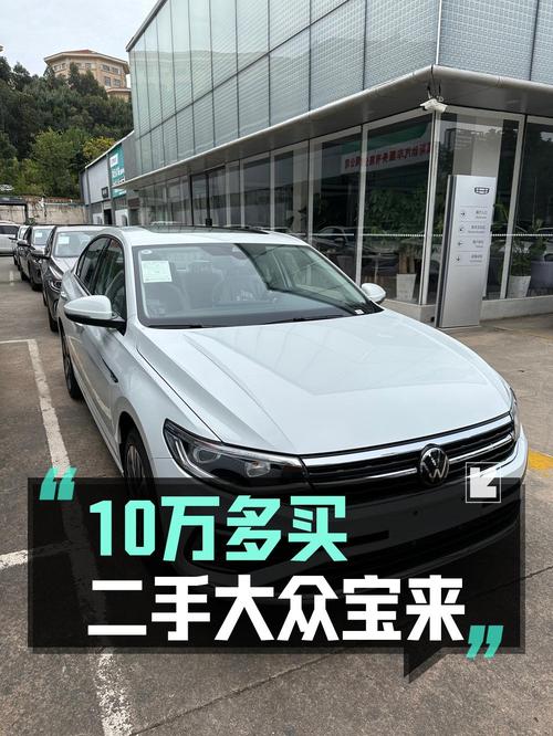 10.4万，入手 2023款大众宝来，准新仅0.1万公里