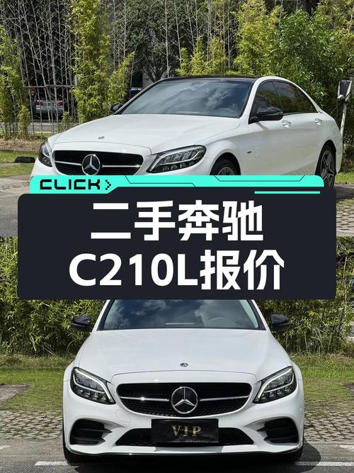 20.98万可入手 2021款奔驰 C级，白色5.3万公里
