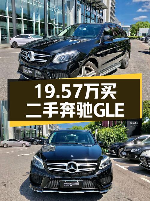 19.57万的 2016款奔驰 GLE 400 4MATIC，10.2万公里1次过户值不值？
