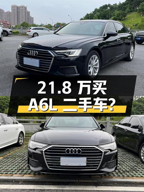 2021 款奥迪 A6L 二手车，21.8 万值得买吗？