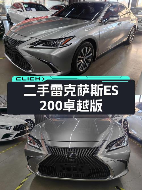 2021年上牌的雷克萨斯ES报价19.7万！1次过户值不值？