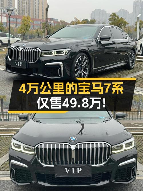 54.98万，2021款宝马 7系大型轿车，4万公里