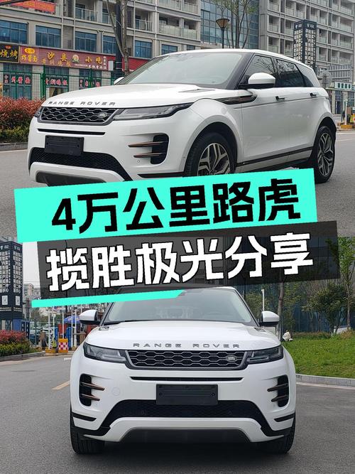 4万公里一手路虎揽胜极光，都市SUV的运动之选