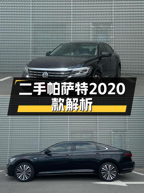 11.38万可拿下 2020款帕萨特，这价到底值不值？