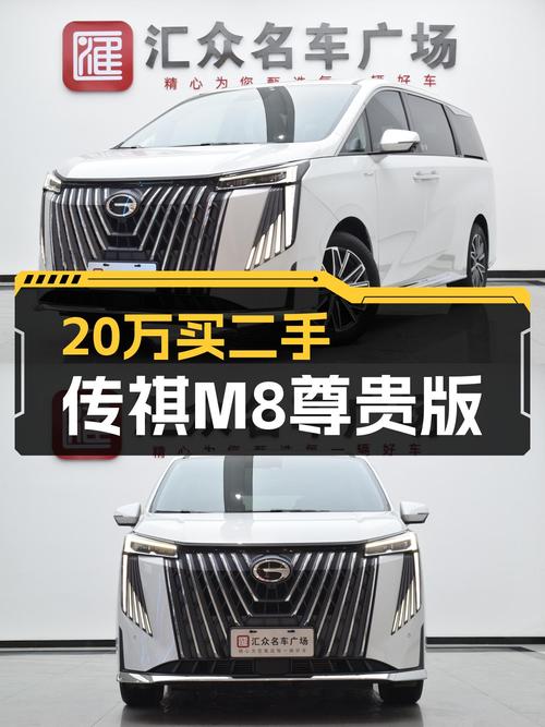 20万出头，入手准新MPV旗舰，传祺M8尊贵版香不香？