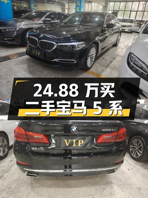 24.88 万买辆二手宝马 5 系，10 万公里，0 过户，能入吗？