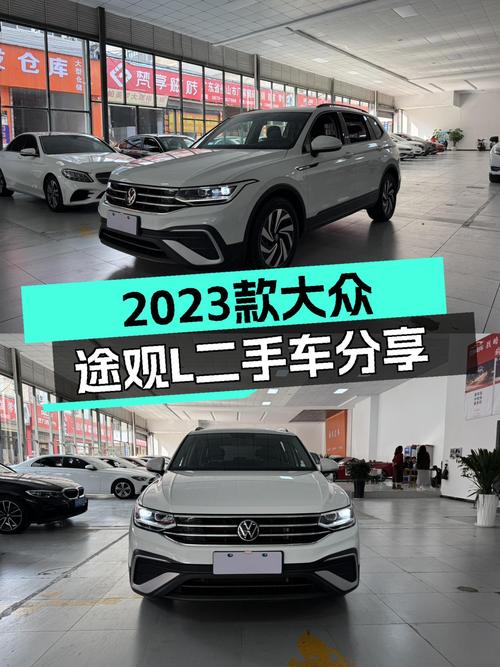 准新车况！2023款大众途观L，家用舒适之选！