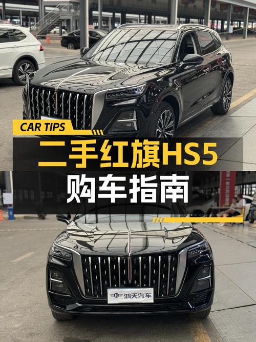 23款红旗HS5 四驱旗享Pro版，0.85万公里仅售15.38万