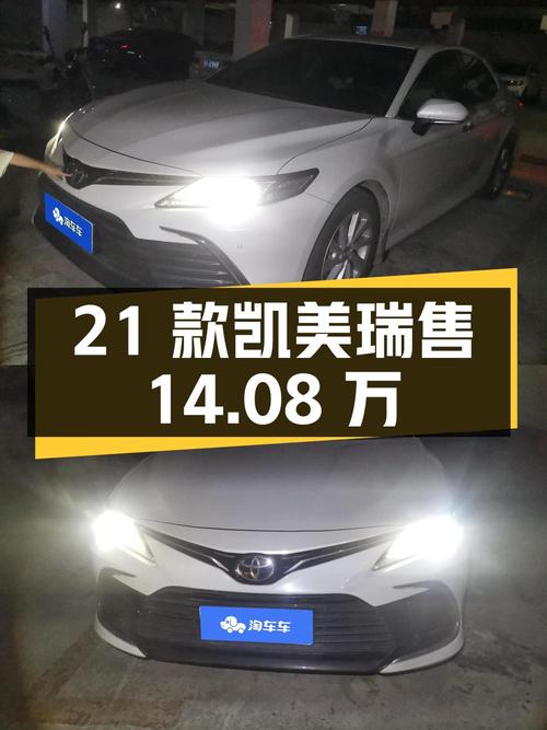 2021款凯美瑞，南宁车源，0过户 2.78万公里，仅售14.08万！