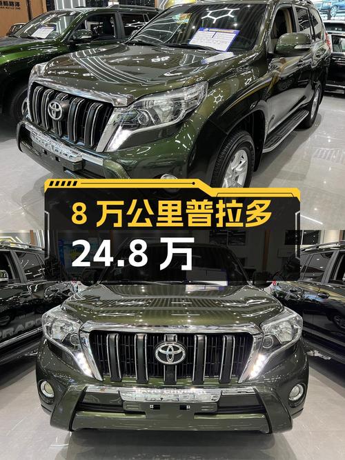 2012年上牌的丰田普拉多，8万公里报价 24.8万！