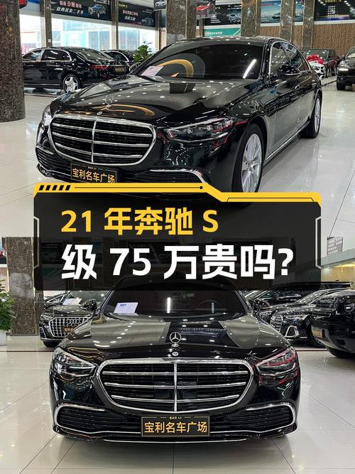 2次过户的 21年奔驰 S级，2.2万公里，75万贵吗？