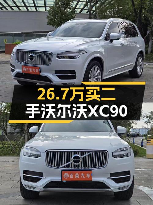 26.7万买 2019款沃尔沃XC90 T5 智逸版 7座，值吗？