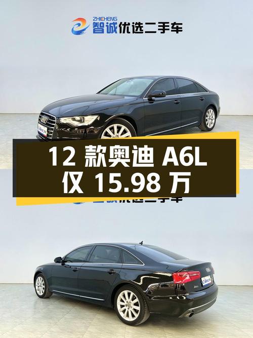 15.98万的 2012款奥迪A6L，9.9万公里1次过户！