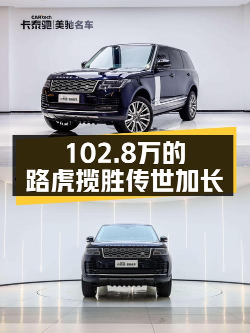 102.8万买 2021款路虎揽胜传世加长经典版，仅过户1次！