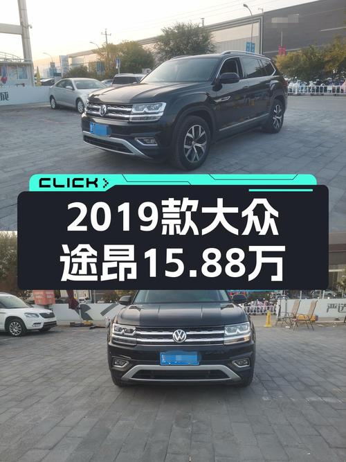 19年大众途昂四驱豪华版，11万公里，北京车源0过户，仅售15.88万