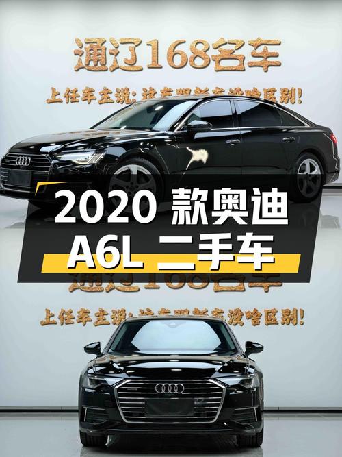 2020 款奥迪 A6L 二手车，6.1 万公里 3 次过户