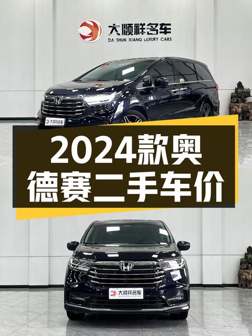 未过户的蓝色 2024款奥德赛，1.85万公里卖 23.35万贵吗？