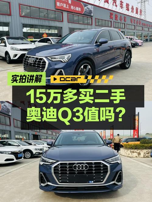 22年奥迪Q3蓝色 3.52万公里，0过户仅售15.58万