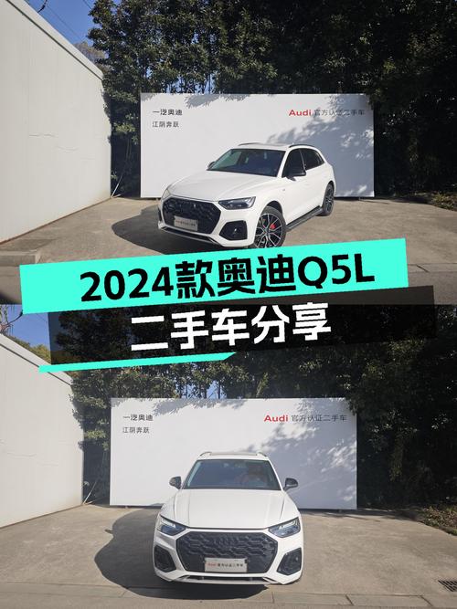 2024款奥迪Q5L，1.4万公里准新车，豪华动感SUV体验