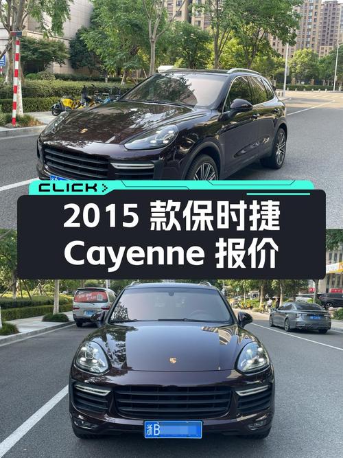 1次过户的 2015款保时捷 Cayenne报价 46.8万！