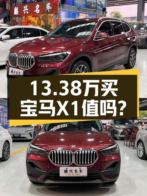 13.38万，2020款宝马X1红色，7.7万公里，0过户