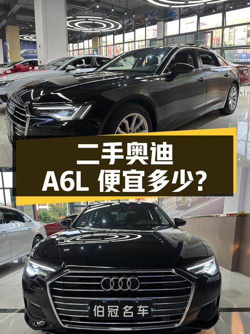 跑了 3.15 万公里的二手奥迪 A6L 能比新车便宜多少钱？