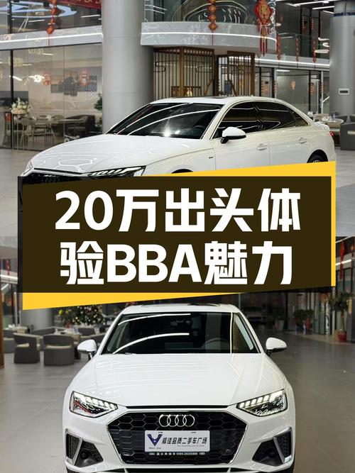 2023款奥迪A4L，20万出头体验BBA魅力