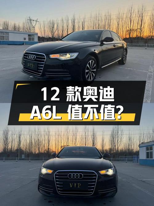 10.5 万入手 12 款奥迪 A6L，看看值不值？