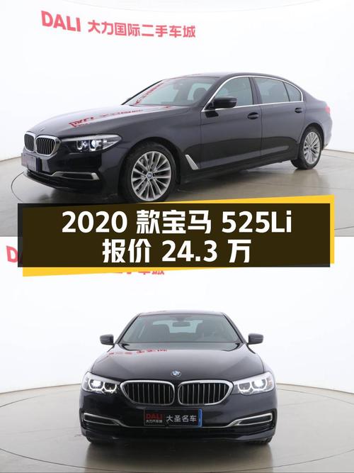 西安：2020 款宝马 525Li 豪华套装，行驶 5.2 万公里，报价 24.3 万