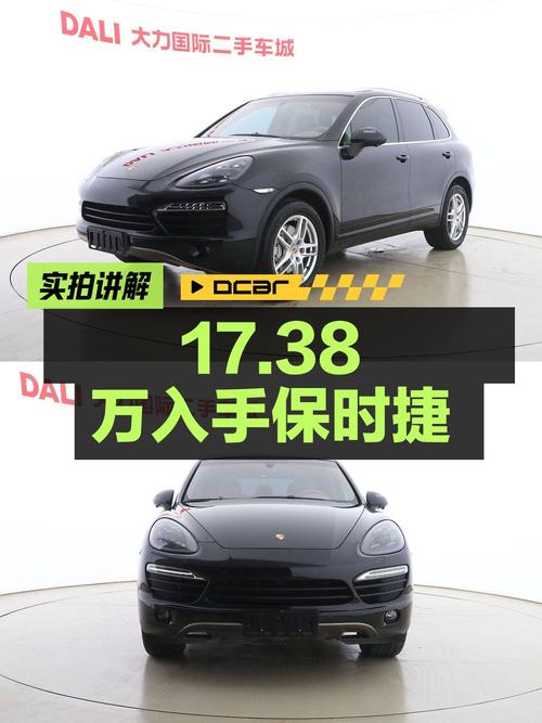 17.38万可入手 2011款保时捷 Cayenne S，0过户10.3万公里