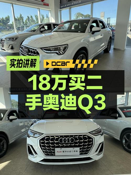 0.02万公里的奥迪Q3 2024款，日照车源仅售18.88万