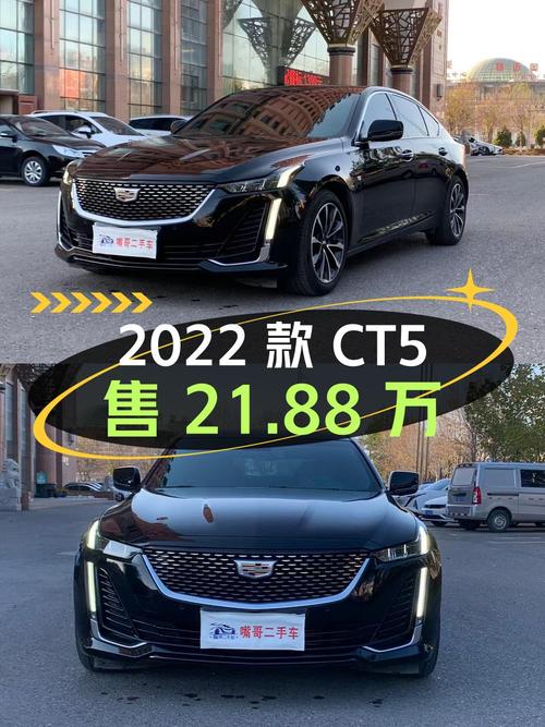 2022款凯迪拉克CT5，2.5万公里仅售 21.88万贵吗？