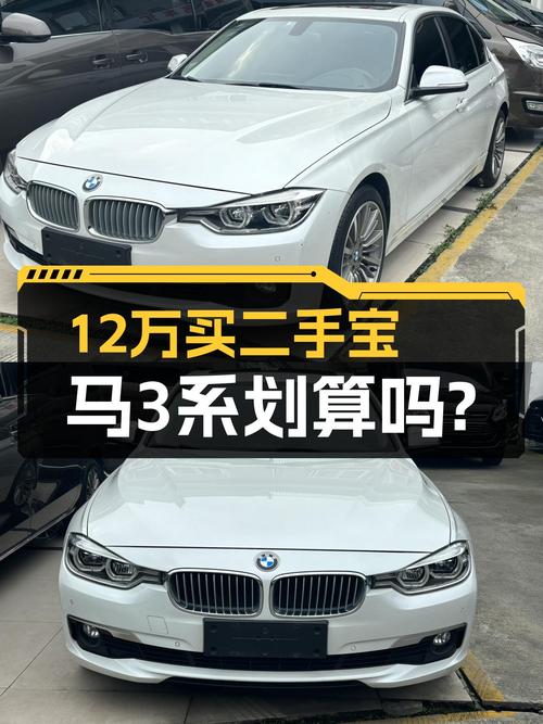 2019款宝马 3系白色8万公里未过户，12.2万值不值？