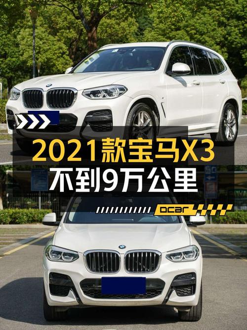 0过户的 2021款宝马X3仅售 20.5万，8.5万公里，值吗？