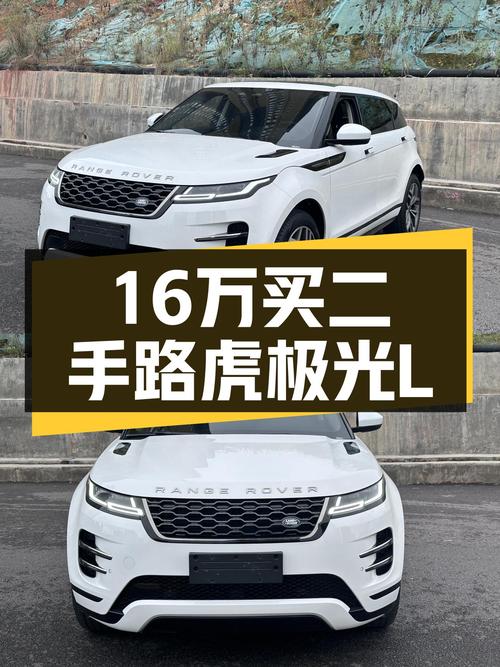 2021款路虎揽胜极光L，性能版仅跑5万公里，16万体验英伦豪华风范