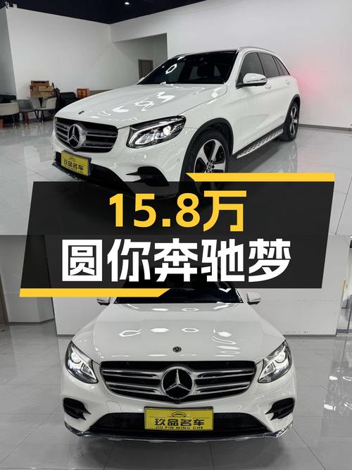 15.8万圆你奔驰梦！2018款GLC260，12万公里，九挡手自一体！