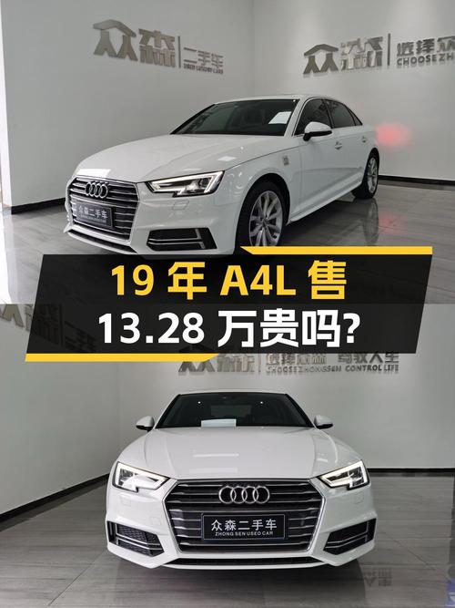 19年奥迪A4L白色7.7万公里1次过户售13.28万贵吗？