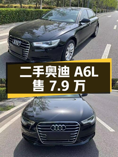 二手奥迪 A6L：豪华与科技并存，行驶 16 万公里，售价 7.9 万