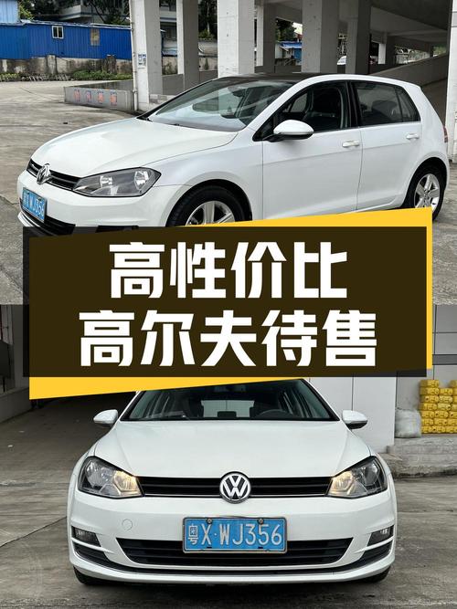 0过户的 2014款大众高尔夫，10万公里仅售4.8万！
